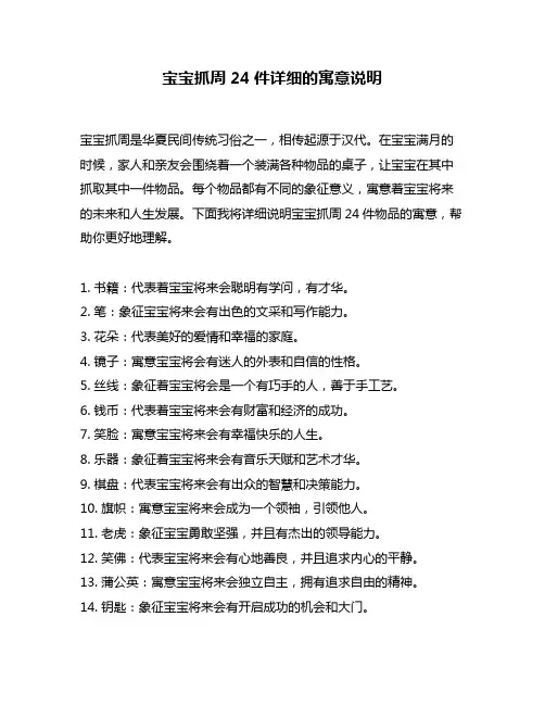 宝宝抓周24件详细的寓意说明