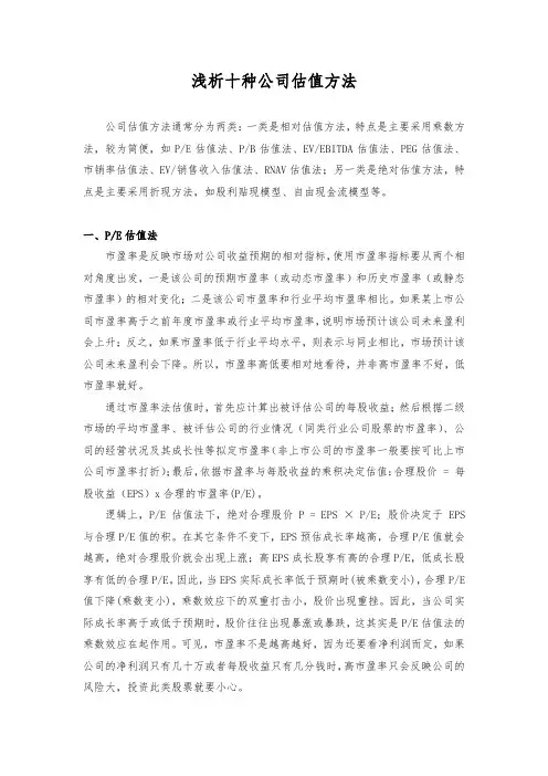 浅析十种公司估值方法