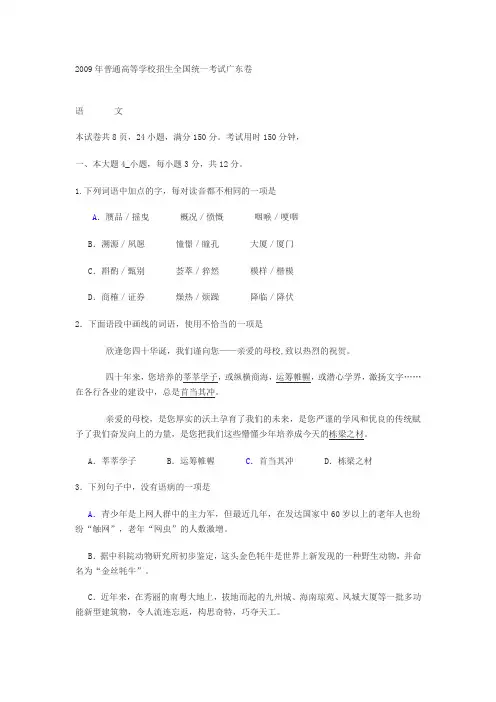 2009年普通高等学校招生全国统一考试广东卷