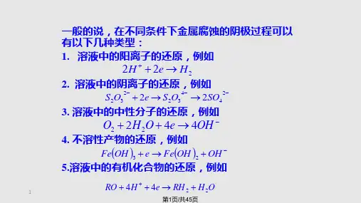 理学析氢腐蚀和吸氧腐蚀PPT课件