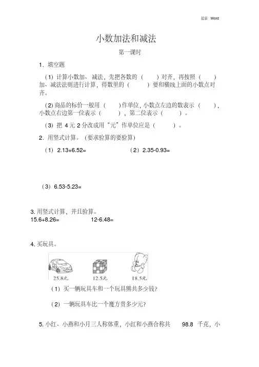 苏教版五年级数学上册《小数加法和减法》试卷（含答案）