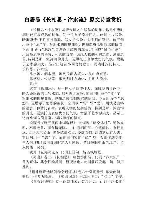 白居易《长相思·汴水流》原文诗意赏析