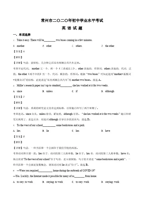 江苏省常州市2020年中考英语试题与参考答案