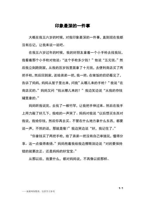 印象最深的一件事_四年级作文