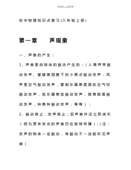 苏教版初中物理八年级上册知识点汇总
