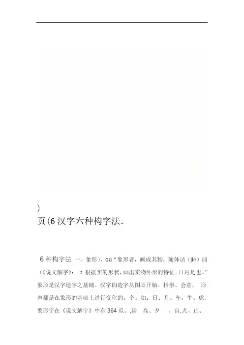 汉字六种构字法6页