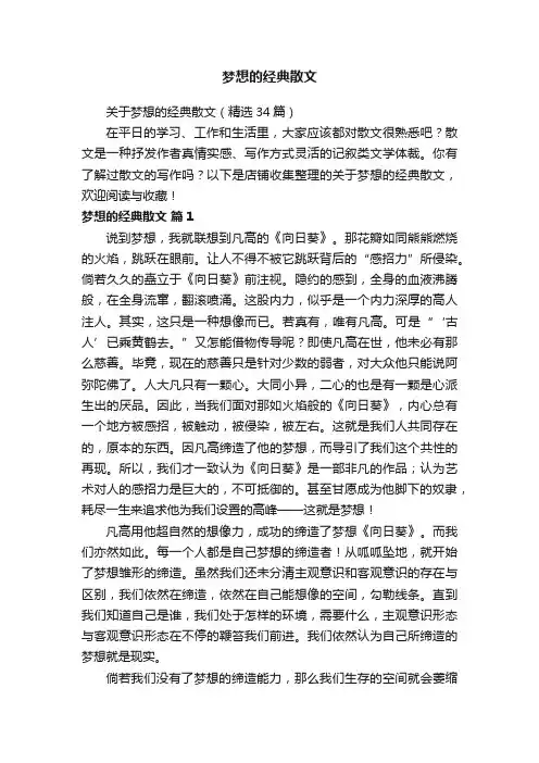 梦想的经典散文