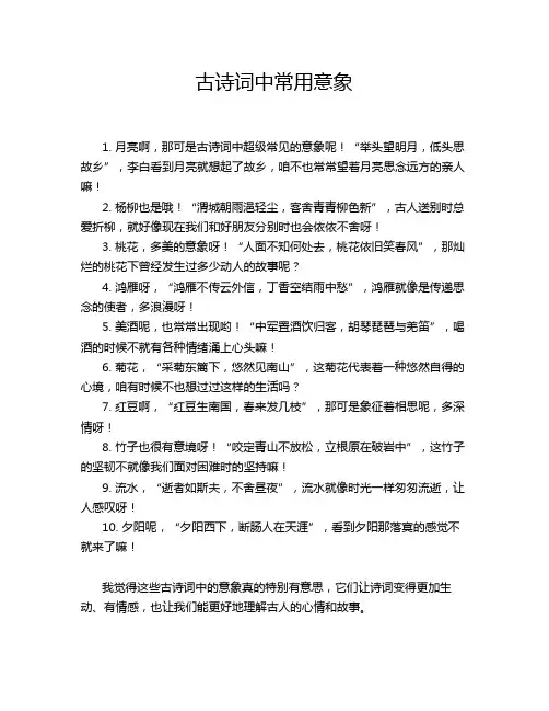古诗词中常用意象
