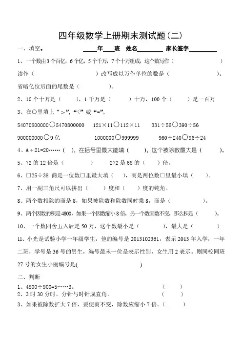 四年级上册期末试卷2014-2015