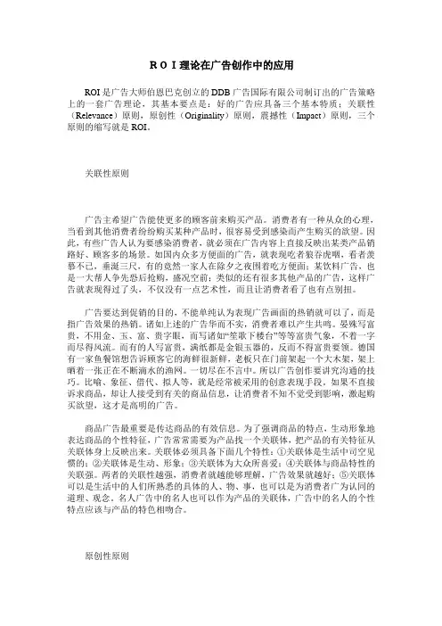 ROI理论在广告创作中的应用