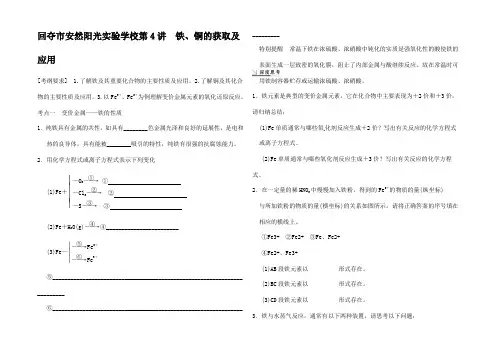高考化学一轮复习(训练卷)《专题3第4讲 铁铜的获取及用》