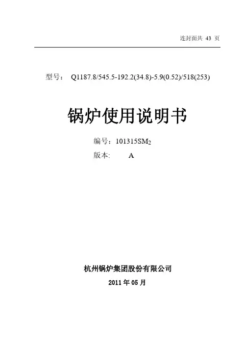 余热锅炉使用说明书