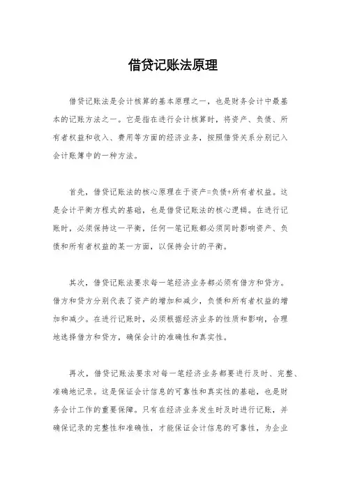 借贷记账法原理