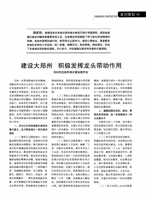 建设大郑州 积极发挥龙头带动作用