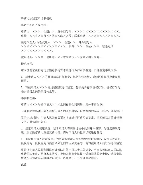 诉前司法鉴定申请书模板