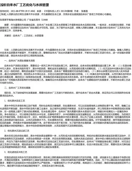 浅析自来水厂工艺优化与水质管理