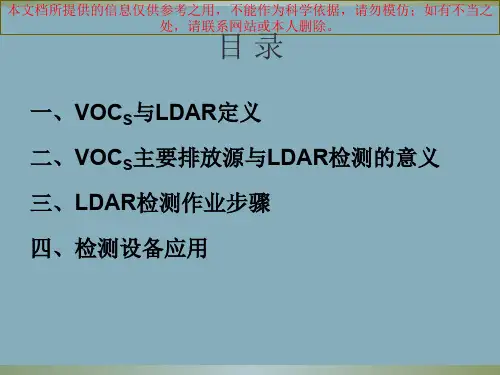 泄漏检测和修复LDAR工作总结培训课件
