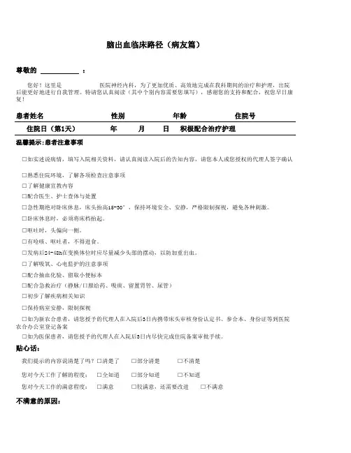 护理临床路径