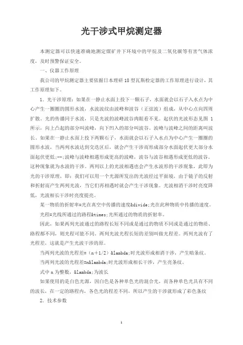 光干涉式甲烷测定器