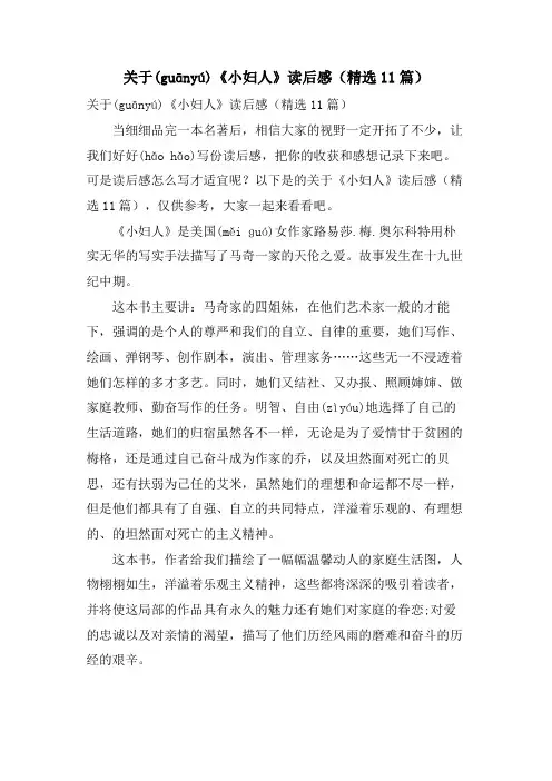 关于《小妇人》读后感(11篇)