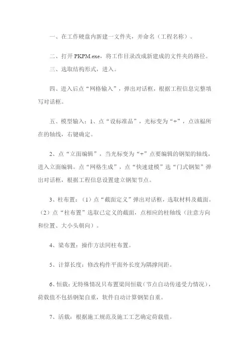 PKPM入门操作流程