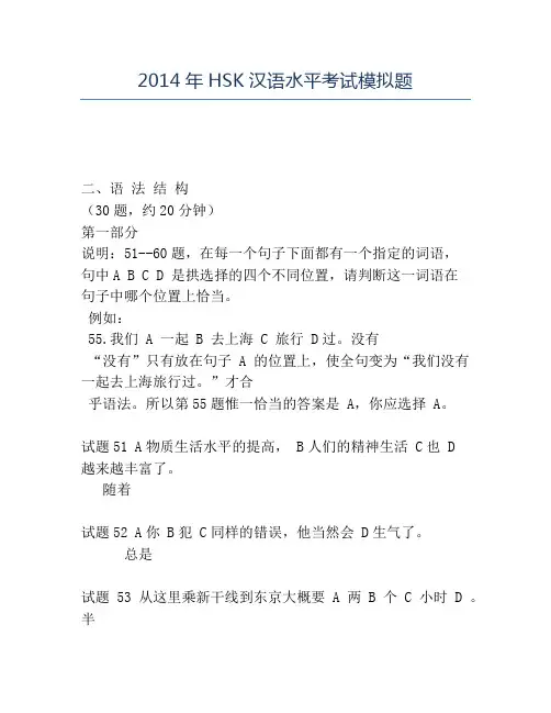 精品2014年HSK汉语水平考试模拟题