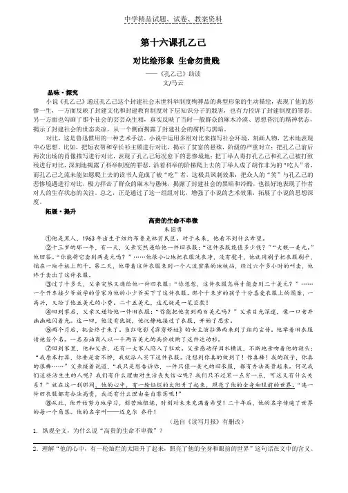 【精品】初中语文4-16孔乙己每课一练2(苏教版八年级下)word版