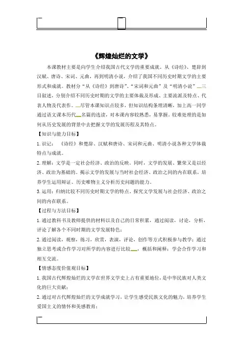 人教版高中历史必修3教案：3.9《辉煌灿烂的文学》