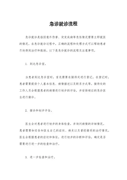 急诊就诊流程