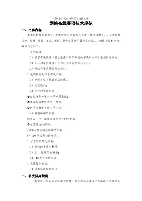 网络布线赛项技术规范.docx