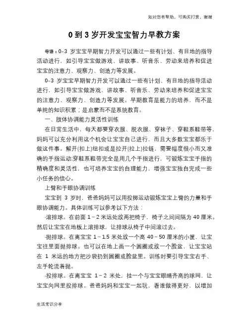 0到3岁开发宝宝智力早教方案