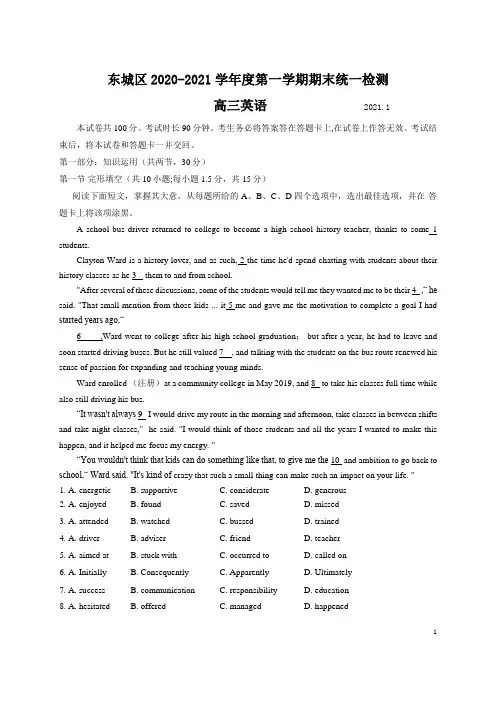 北京市东城区2020-2021学年高三上学期期末考试英语试题