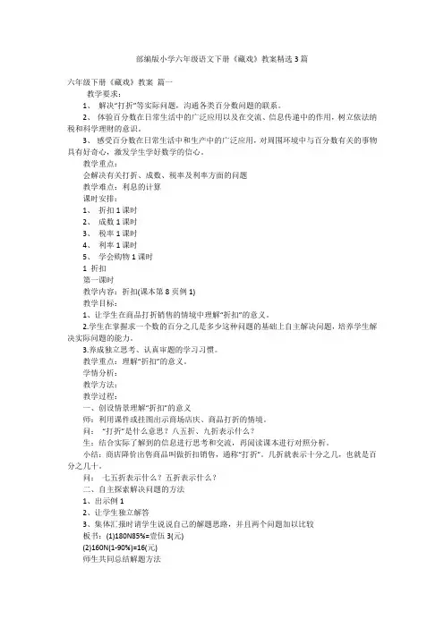部编版小学六年级语文下册《藏戏》教案精选3篇