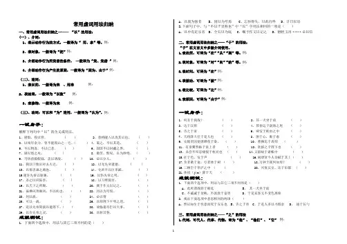常用虚词用法归纳