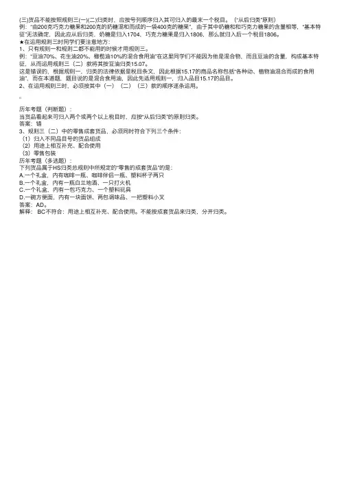 2011年报关员考试重要知识点标记：第四章4