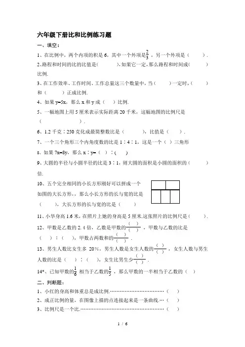 最新六年级下册比和比例练习题