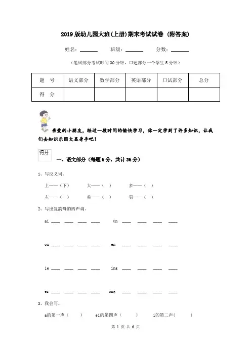 2019版幼儿园大班(上册)期末考试试卷 (附答案)