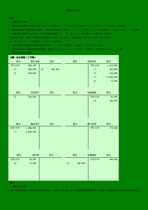 基础会计作业2