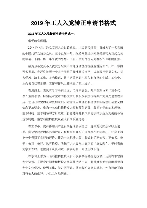 最新-2019年工人入党转正申请书格式范文 精品