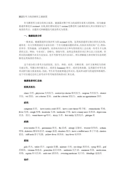 雅思听力十大场景