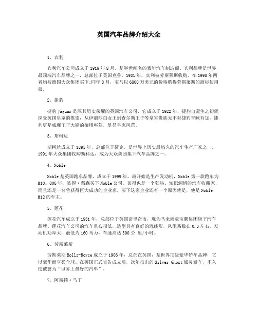 英国汽车品牌介绍大全