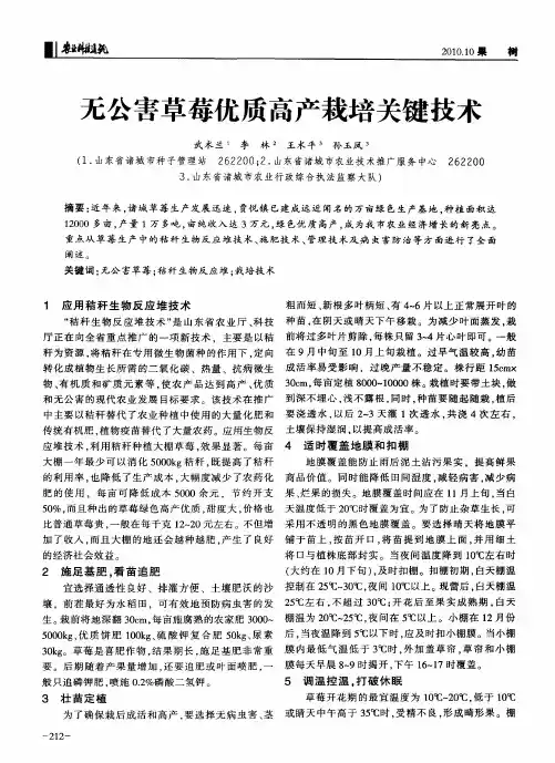 无公害草莓优质高产栽培关键技术