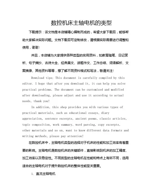 数控机床主轴电机的类型