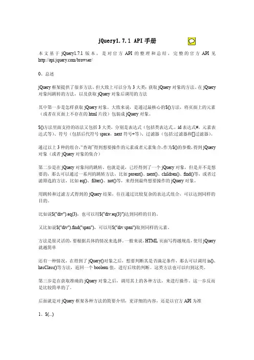 jQuery1.7.1_API中文手册