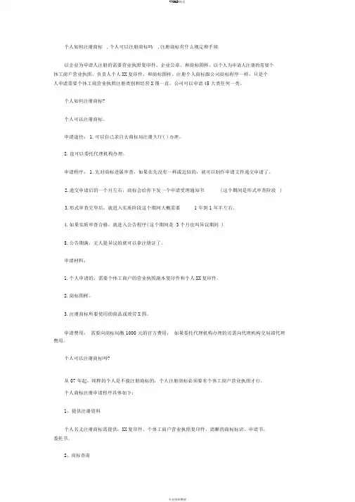 个人如何注册商标,个人可以注册商标吗,注册商标有