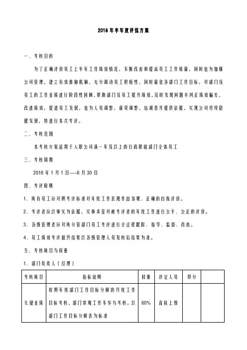 公司半年度考评方案