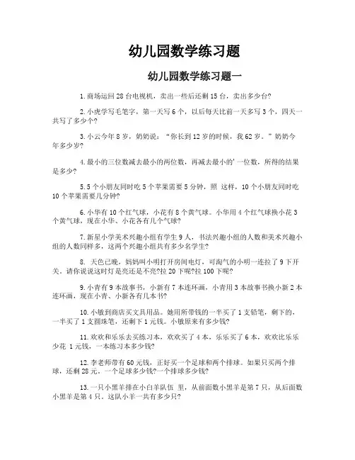 幼儿园数学练习题