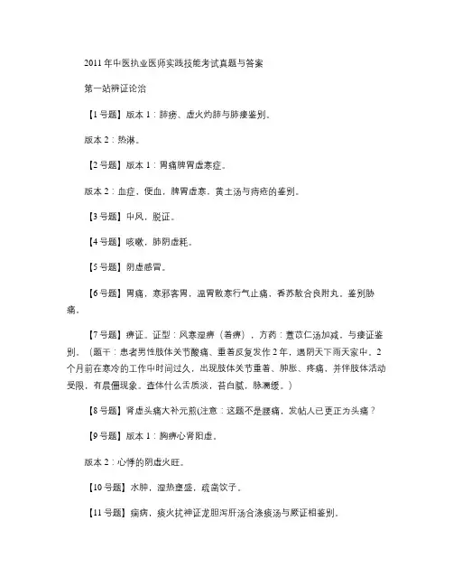 2011年中医执业医师实践技能考试真题与答案(精)