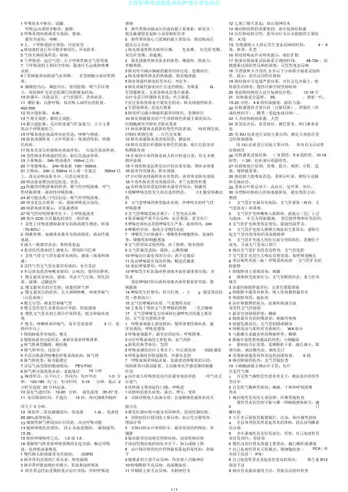 主管护师考试医院内科护理分章知识点