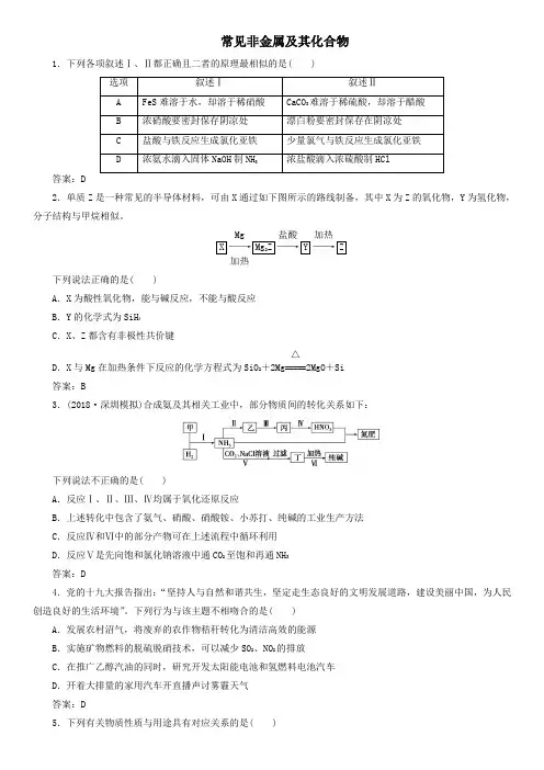2020届高三高考化学(广东专版)专题复习卷：常见非金属及其化合物专题